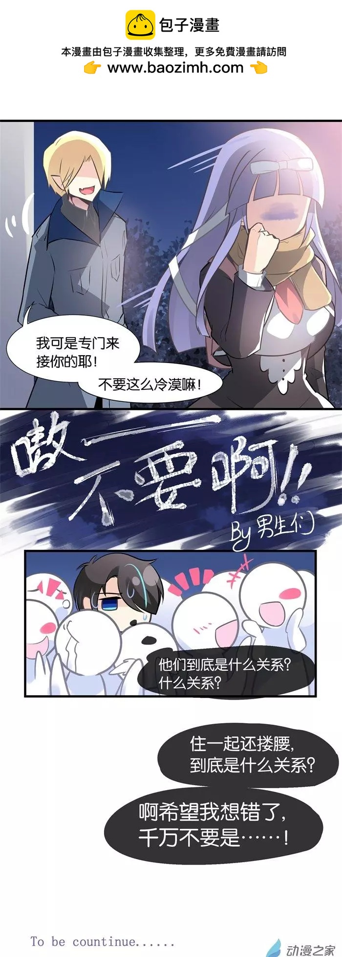 第025夜 晚上的工作-第28话