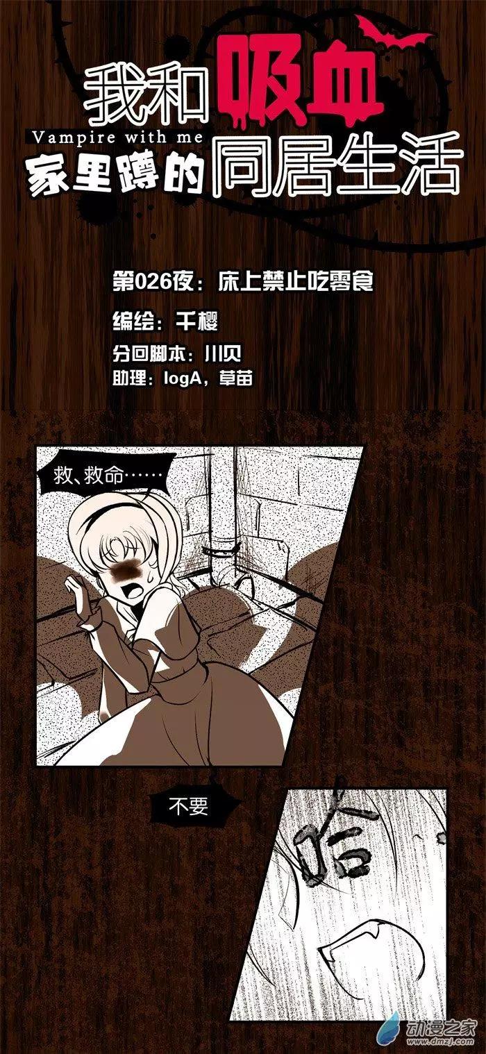 第026夜 床上禁止吃零食-第30话