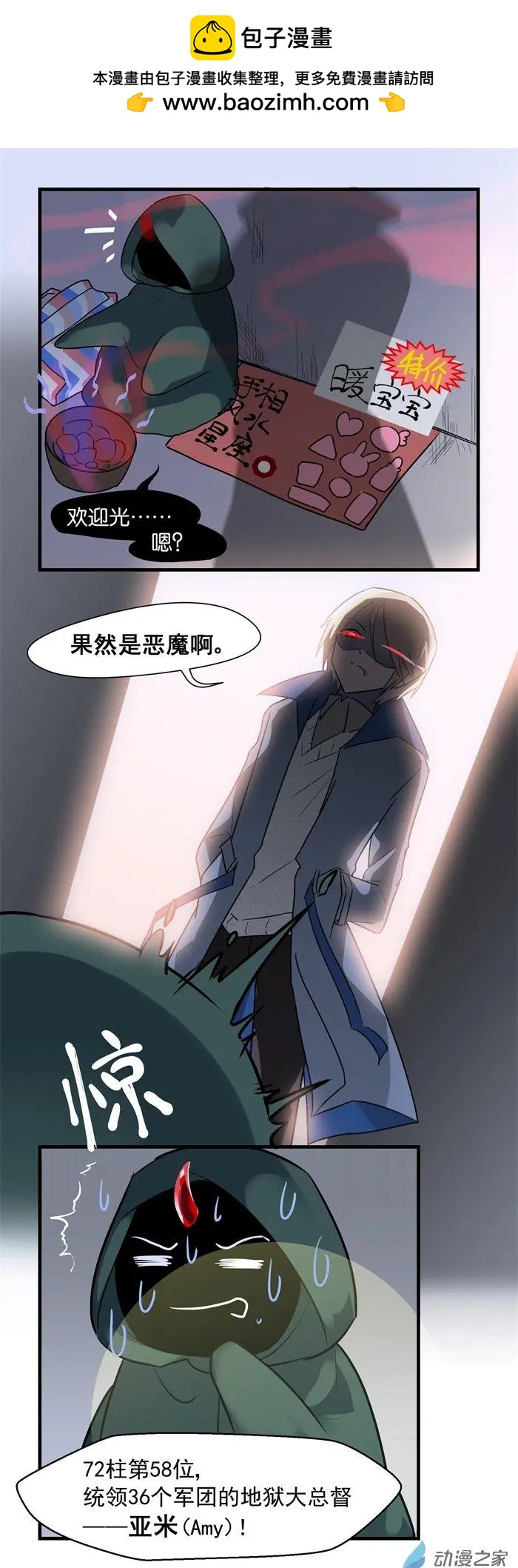 我和吸血家裡蹲的同居生活 - 第28.5夜 冷巷奇遇 - 2