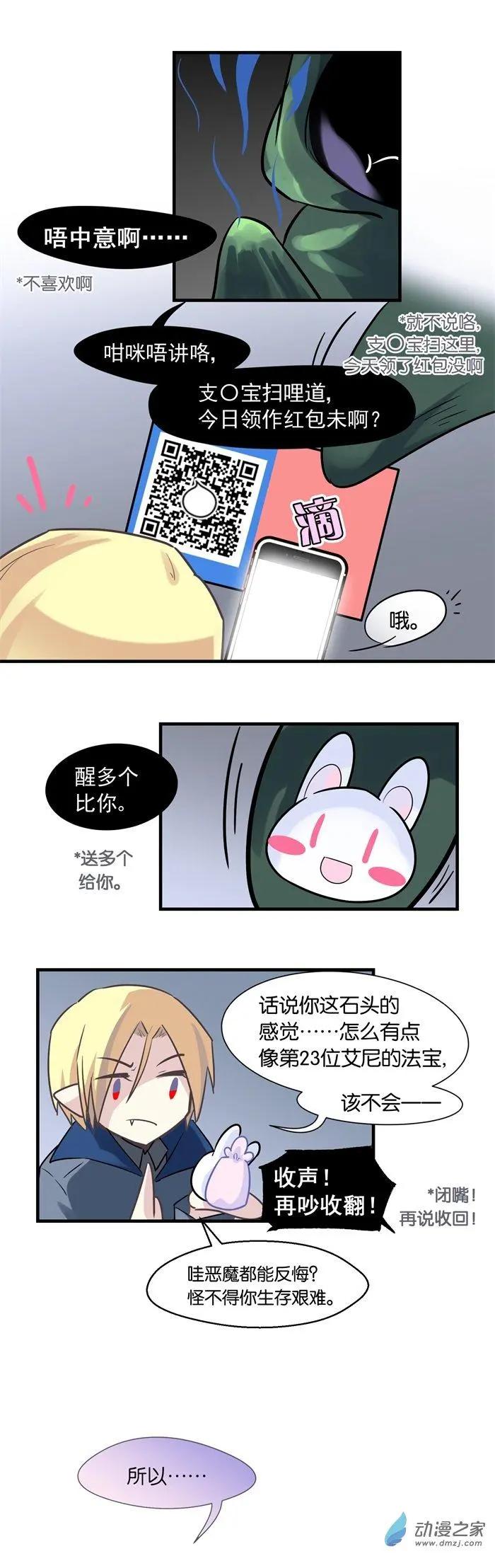 我和吸血家裡蹲的同居生活 - 第28.5夜 冷巷奇遇 - 1