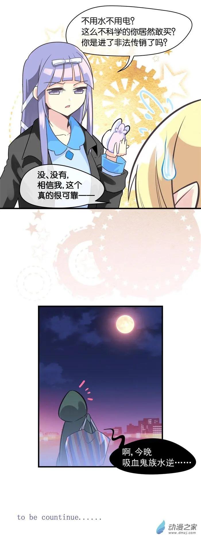 我和吸血家裡蹲的同居生活 - 第28.5夜 冷巷奇遇 - 2