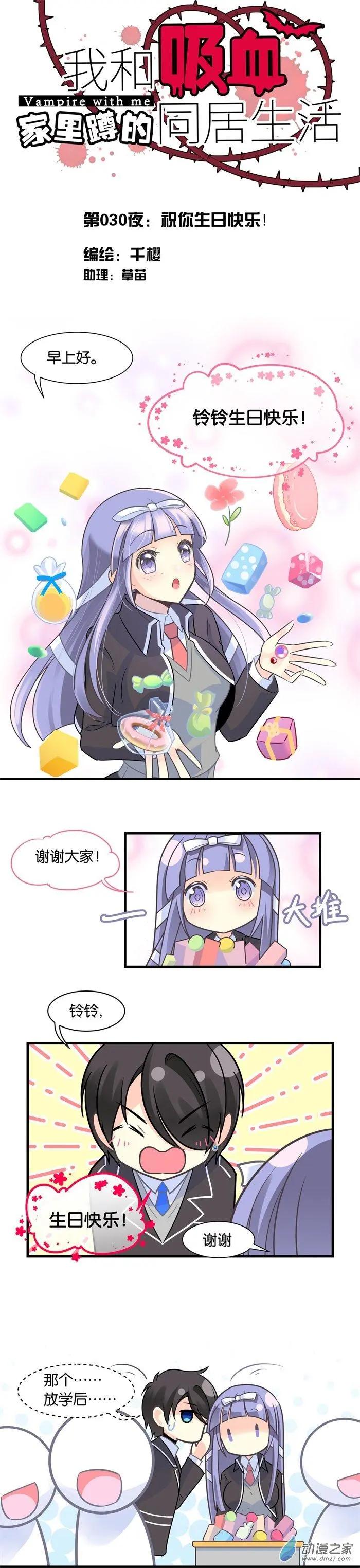 第030夜 祝你生日快乐！-第36话