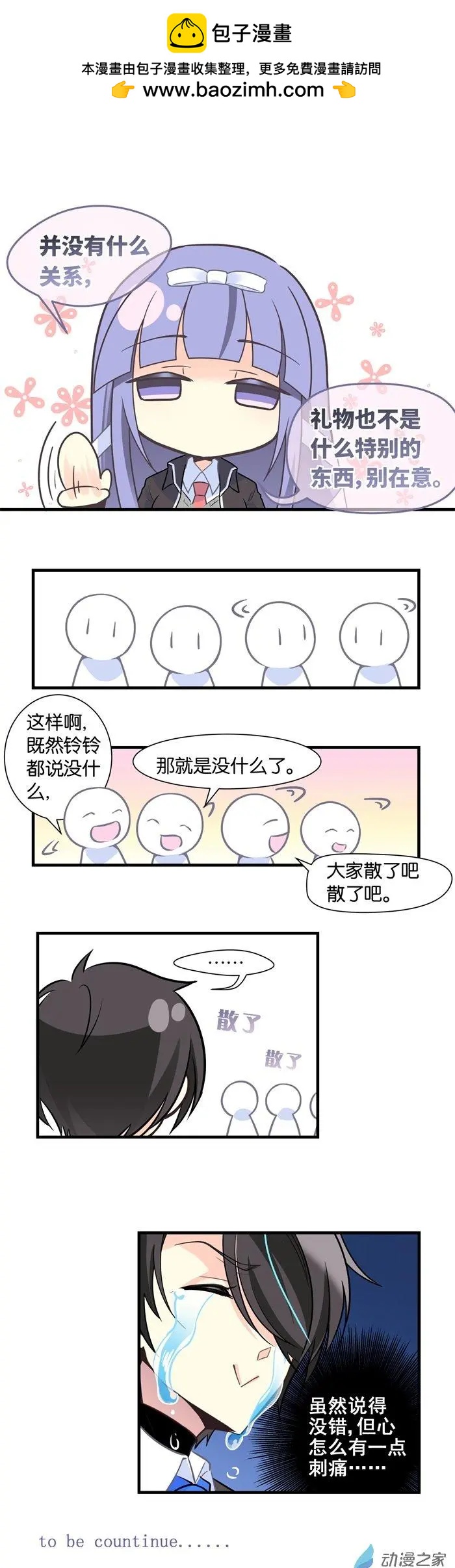 第30.6夜 没什么关系-第38话