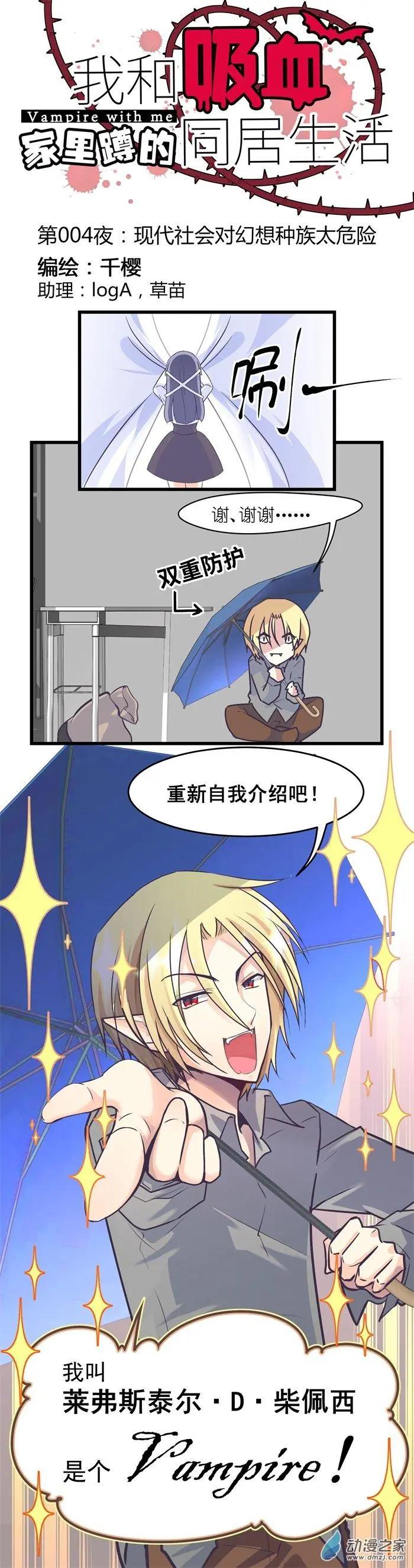 第004夜 现代社会对幻想种族太危险-第4话