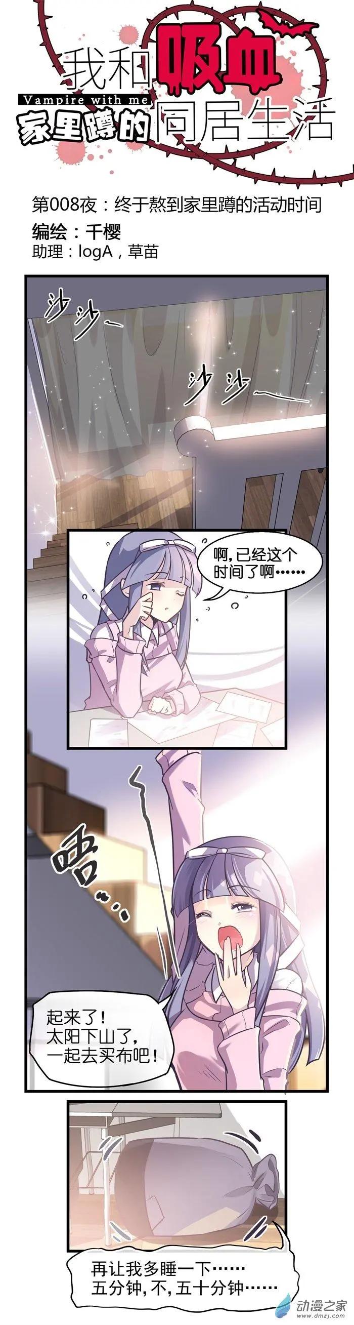 第008夜 终于熬到了家里蹲的活动-第8话