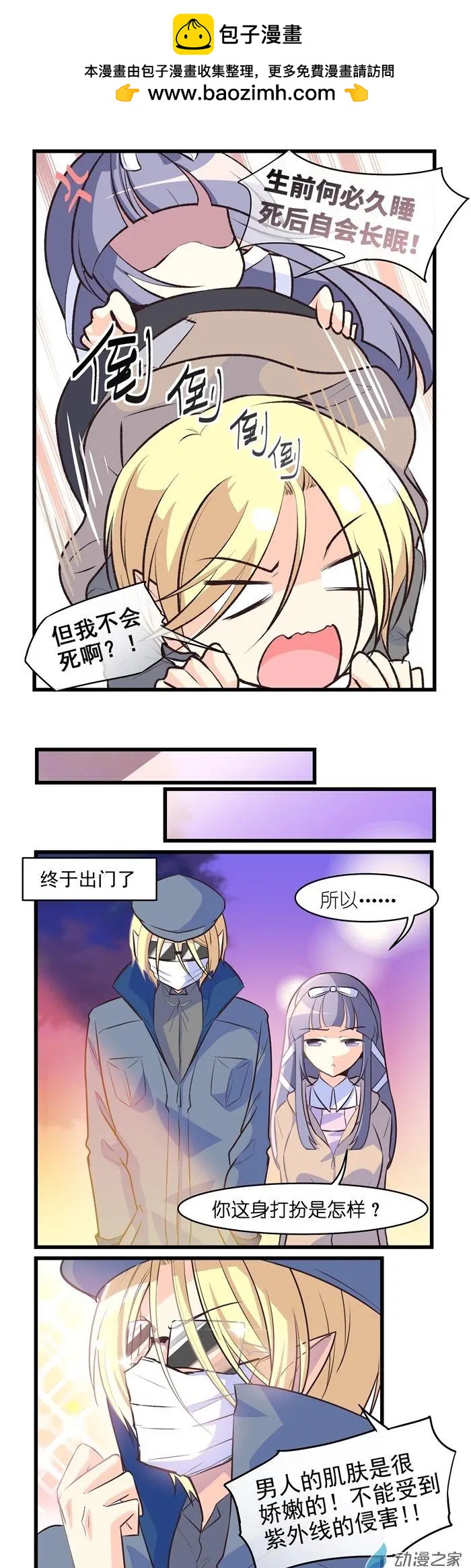 第008夜 终于熬到了家里蹲的活动-第8话