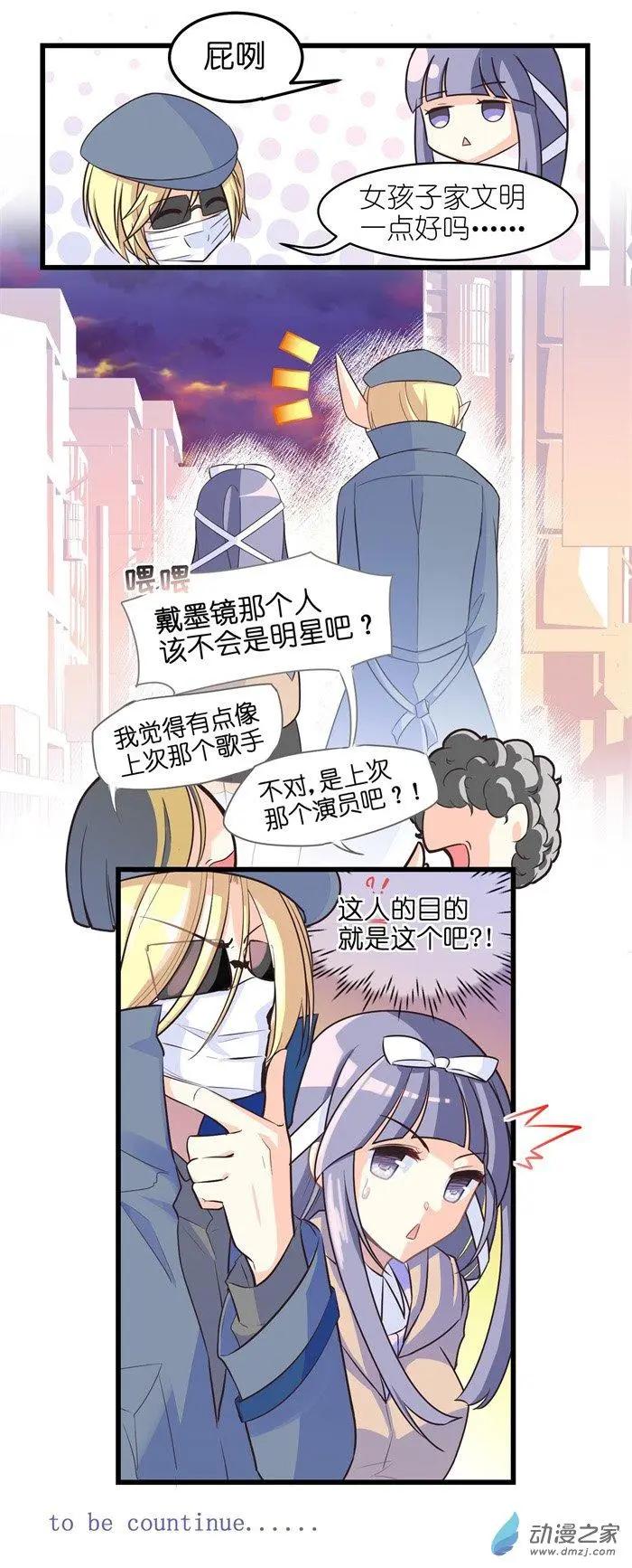 第008夜 终于熬到了家里蹲的活动-第8话