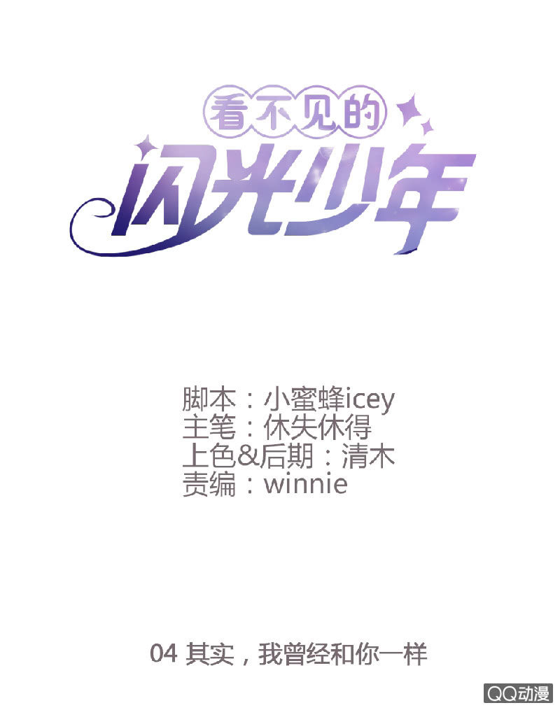 其实，我曾经和你一样-第4话