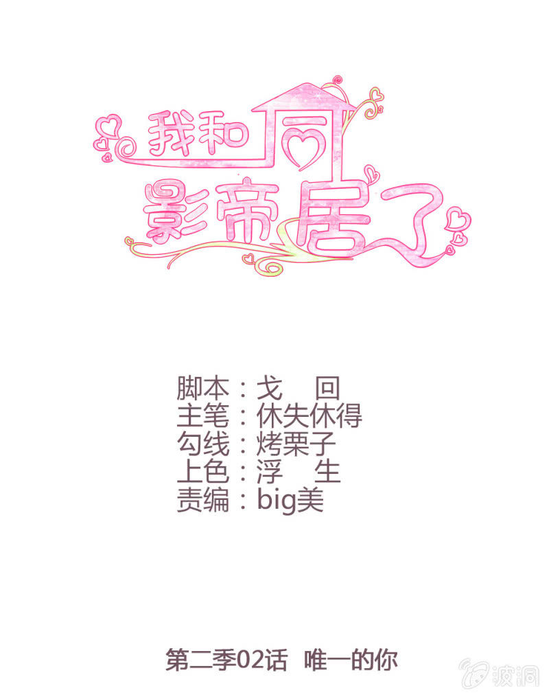 第二季02话  唯一的你(1/2)-第40话