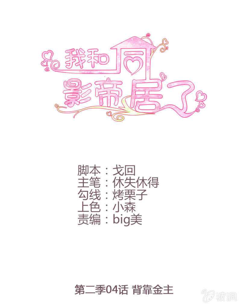 第二季04话  背靠金主-第42话