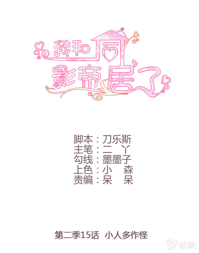 第二季15话 小人多作怪-第54话