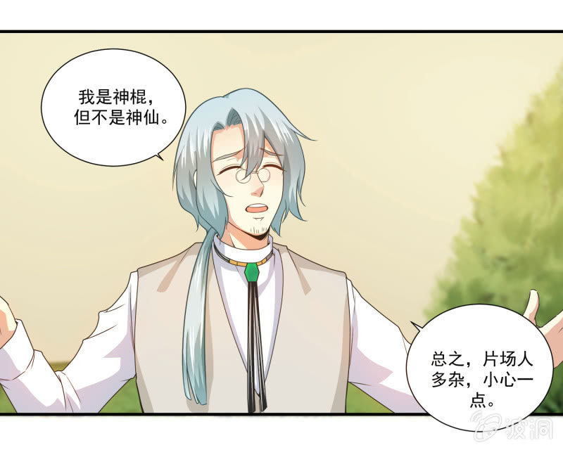 第二季15话 小人多作怪-第54话