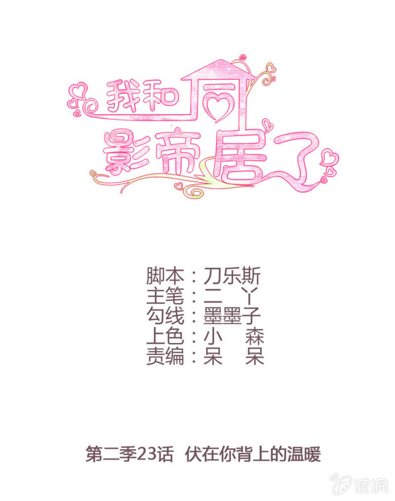 第二季23话 伏在你背上的温暖-第62话