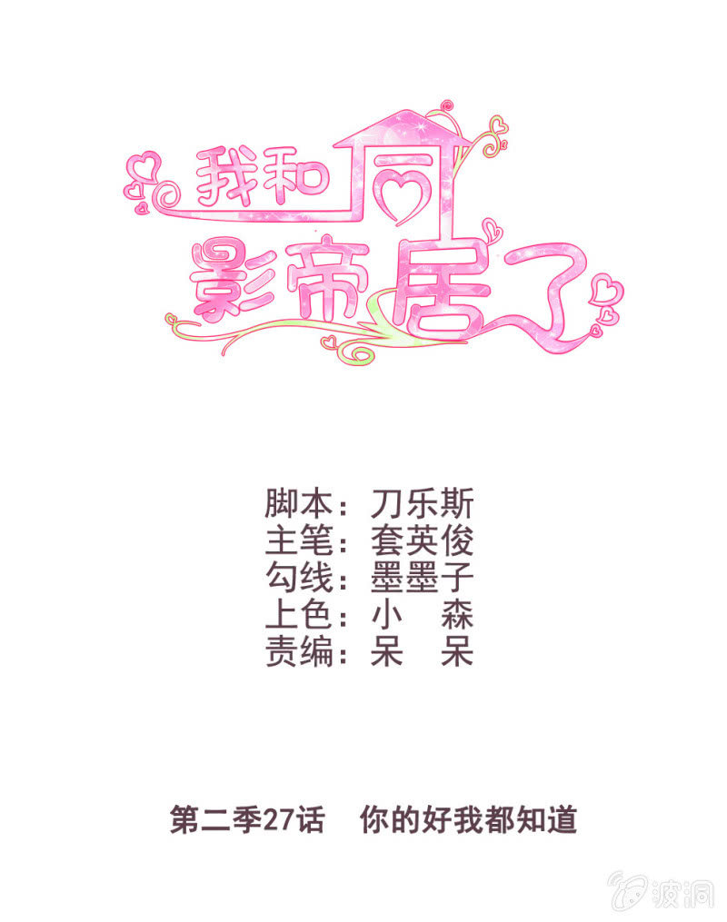 第二季27话  你的好我都知道-第66话