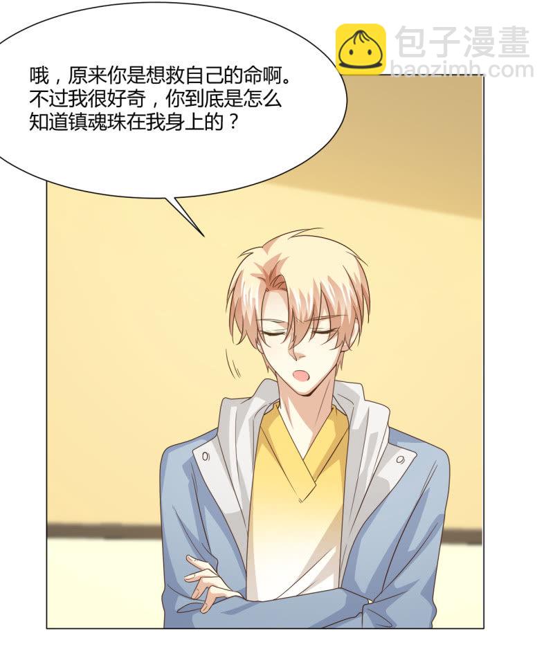 第二季29话 想要的话过来抢呀？-第68话