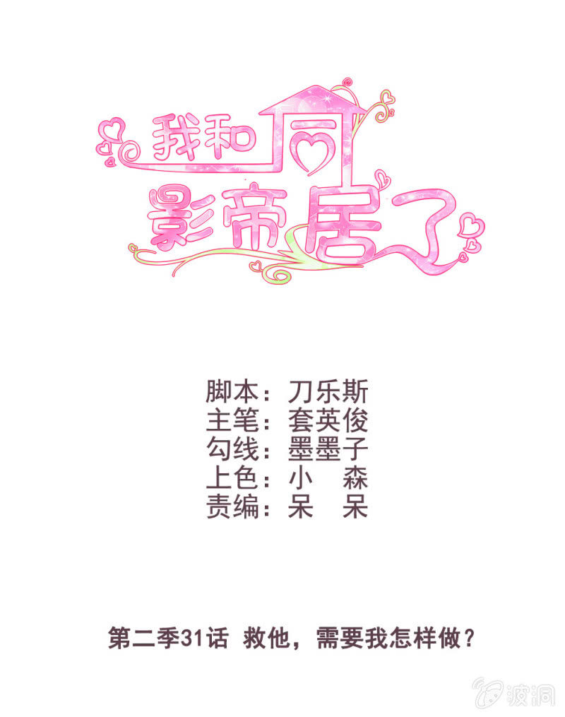 第二季31话 救他，需要我怎样做？-第70话