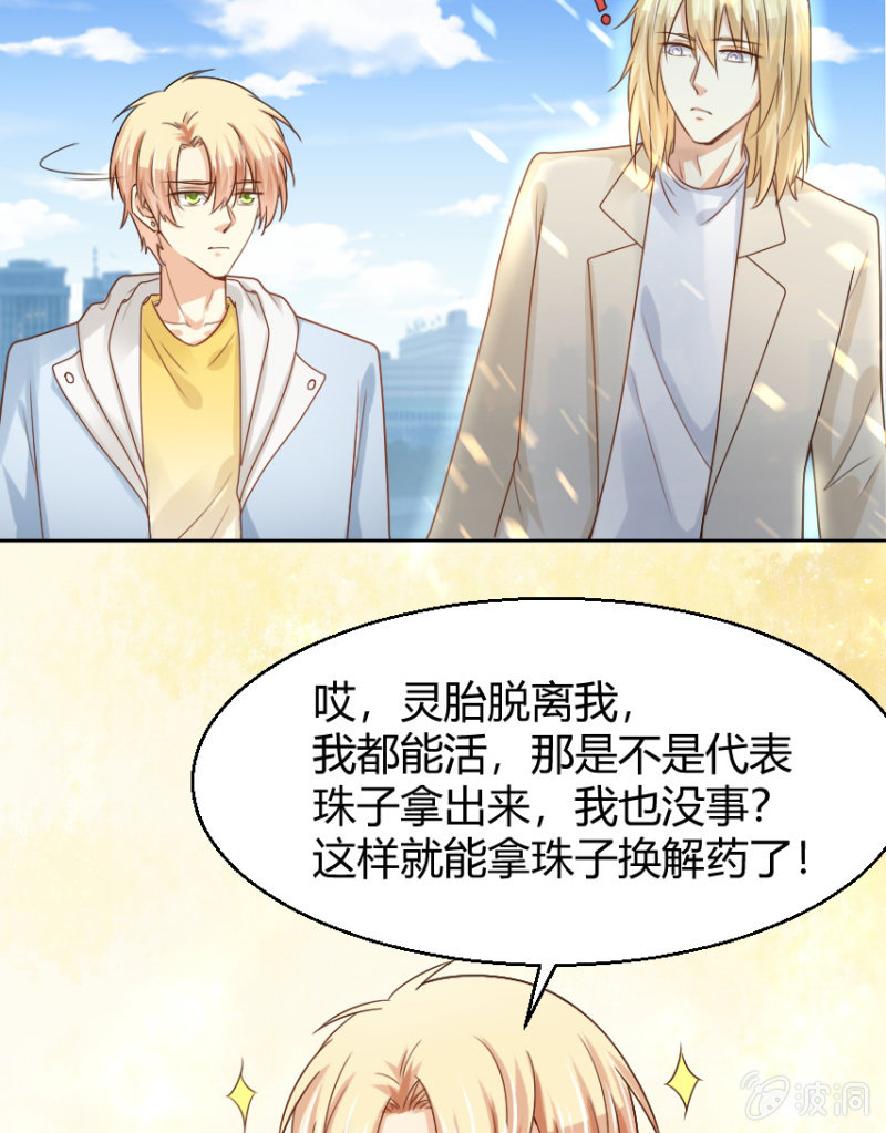 第二季31话 救他，需要我怎样做？-第70话