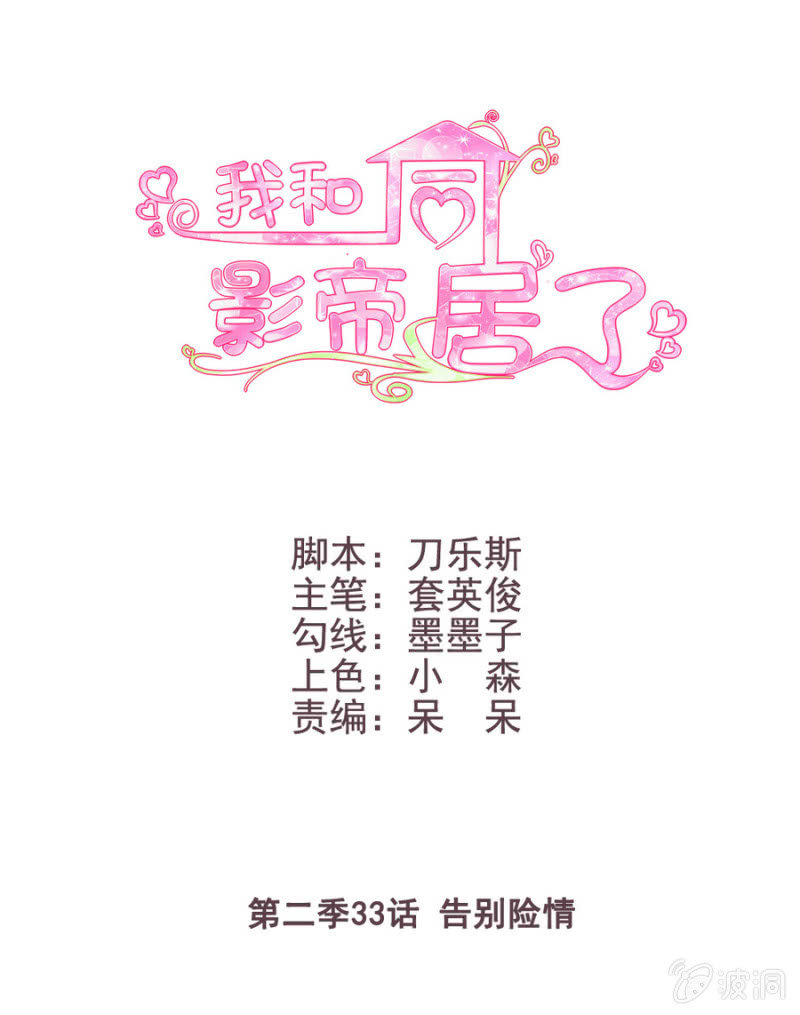 第二季33话 告别险情-第72话