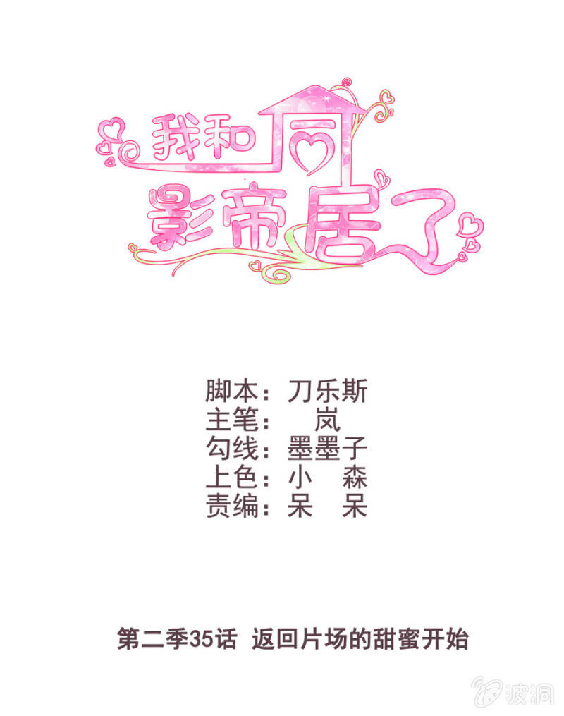 第二季35话 返回片场的甜蜜开始-第74话