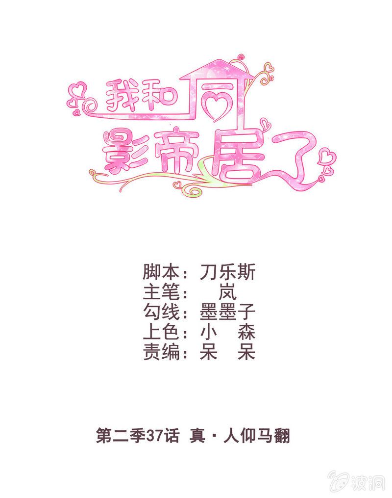 第二季37话 真&middot;人仰马翻-第76话