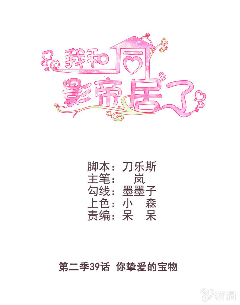 第二季39话 你挚爱的宝物-第78话