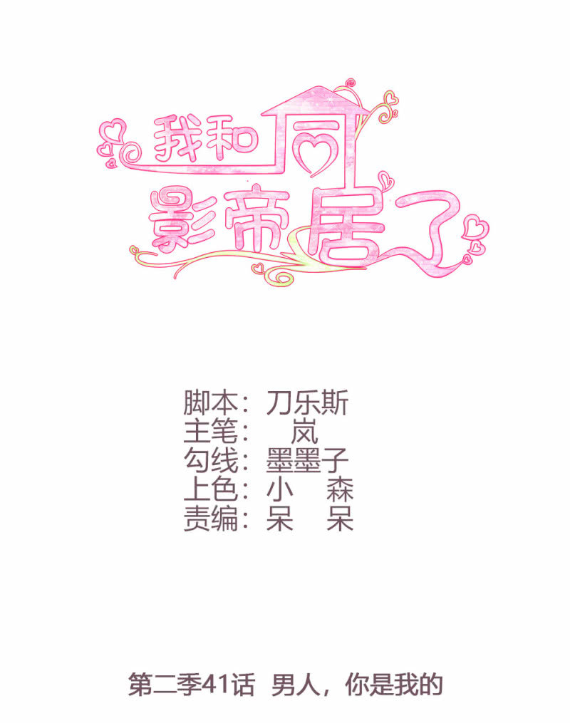 第二季41话 男人，你是我的-第80话