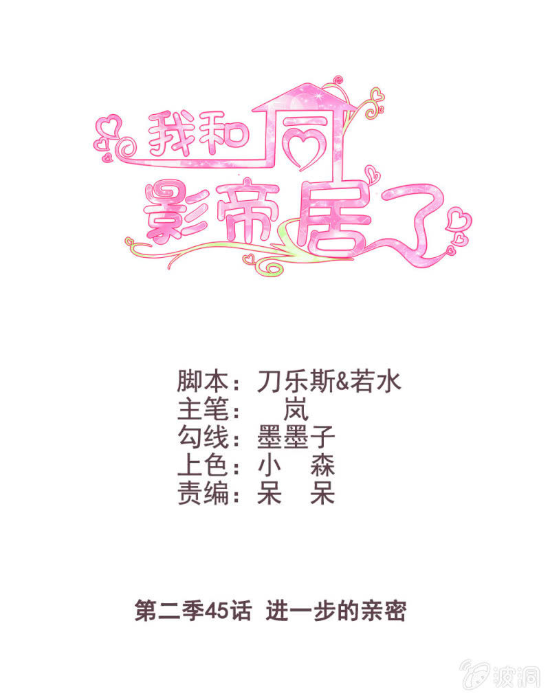 第二季45话 进一步的亲密-第84话