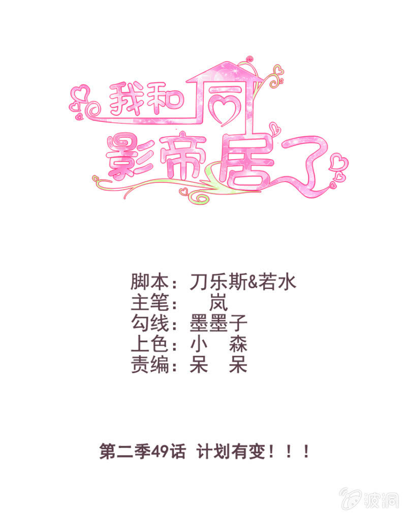 第二季49话 计划有变！！！(1/2)-第88话