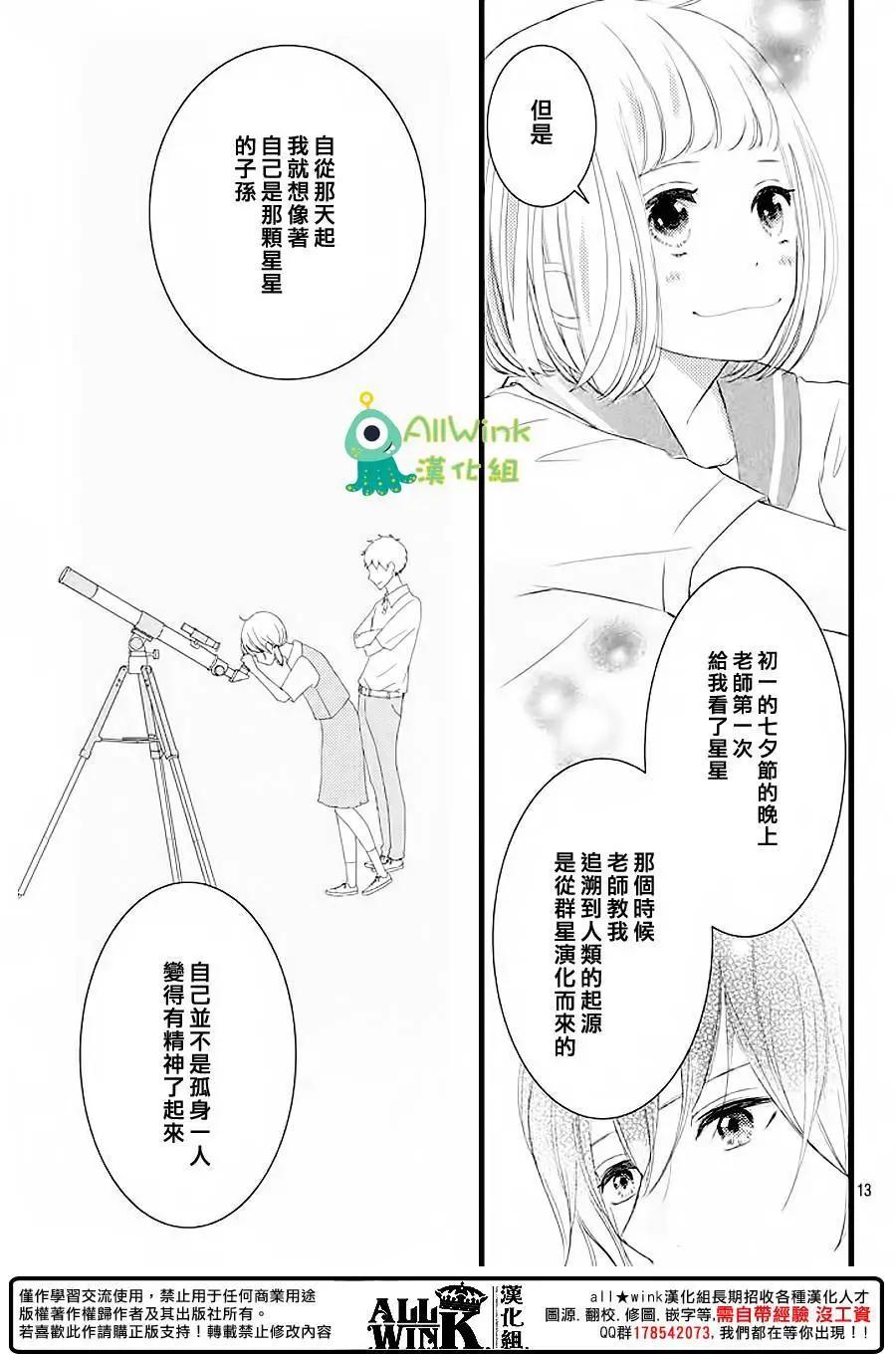 我和宇宙人戀愛啦 - 第02回 - 5