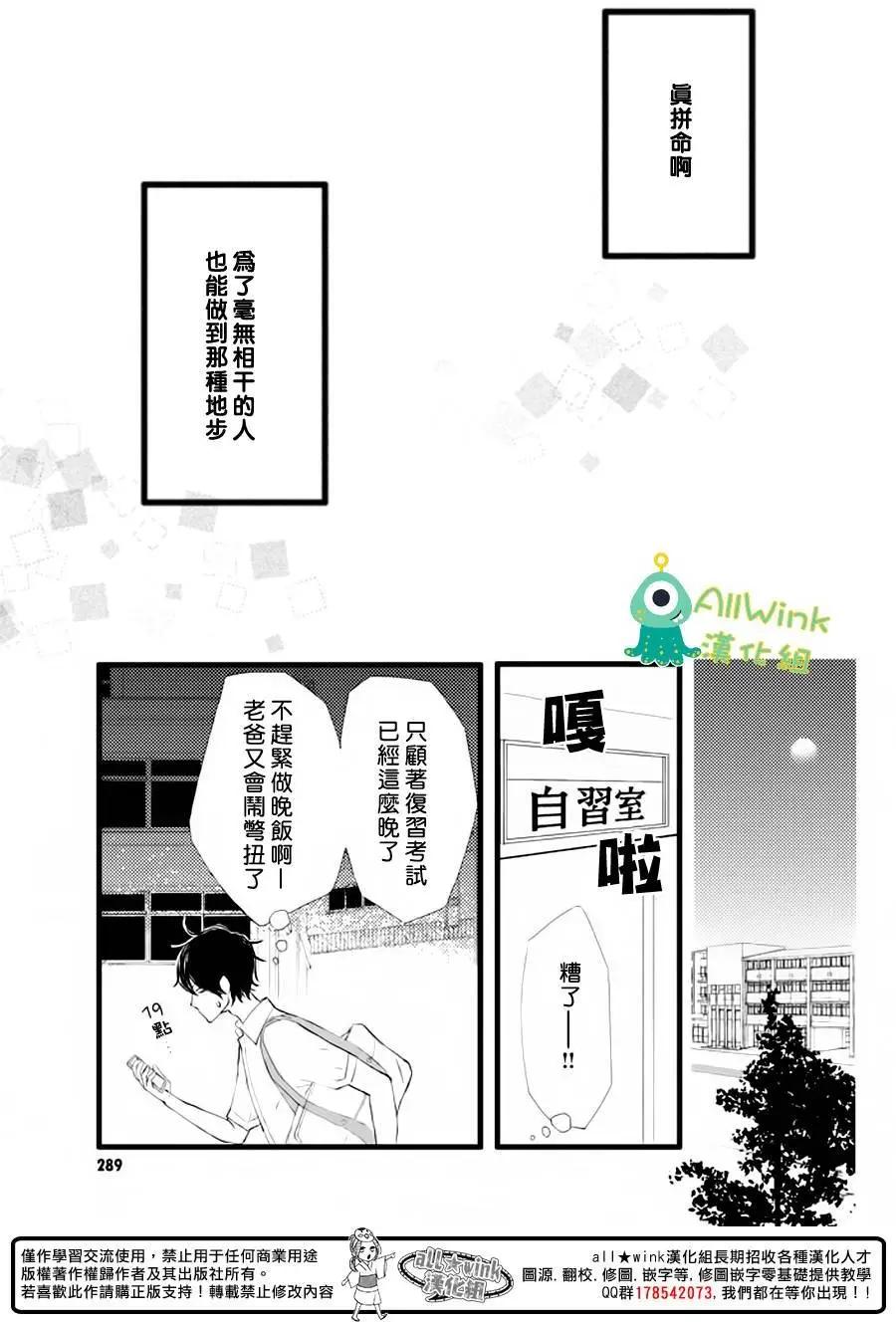 我和宇宙人戀愛啦 - 第02回 - 3