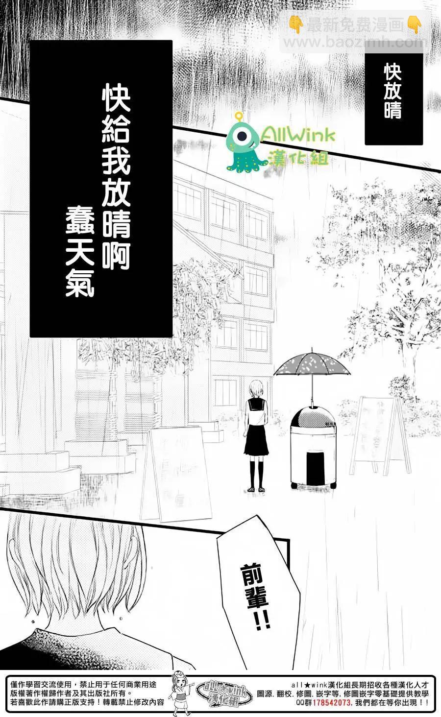 我和宇宙人戀愛啦 - 第02回 - 5