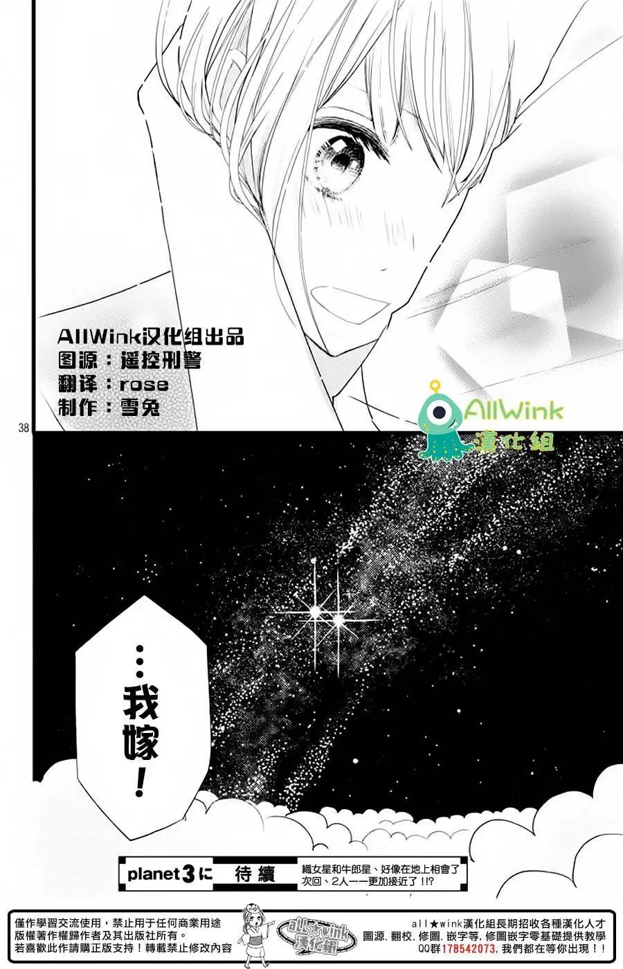 我和宇宙人戀愛啦 - 第02回 - 6