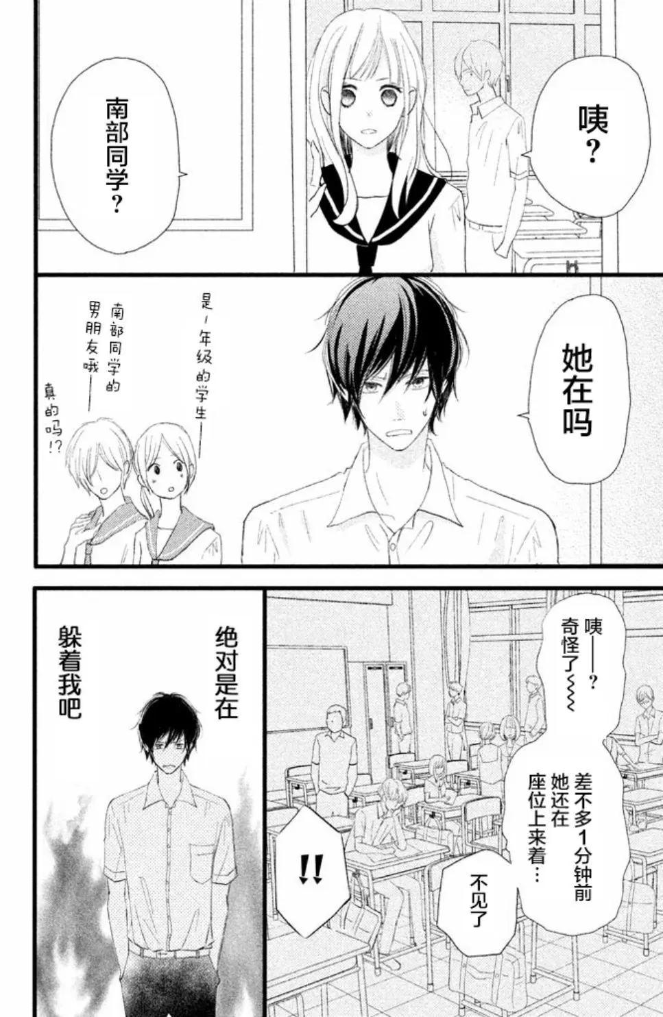 我和宇宙人戀愛啦 - 第03話 - 5