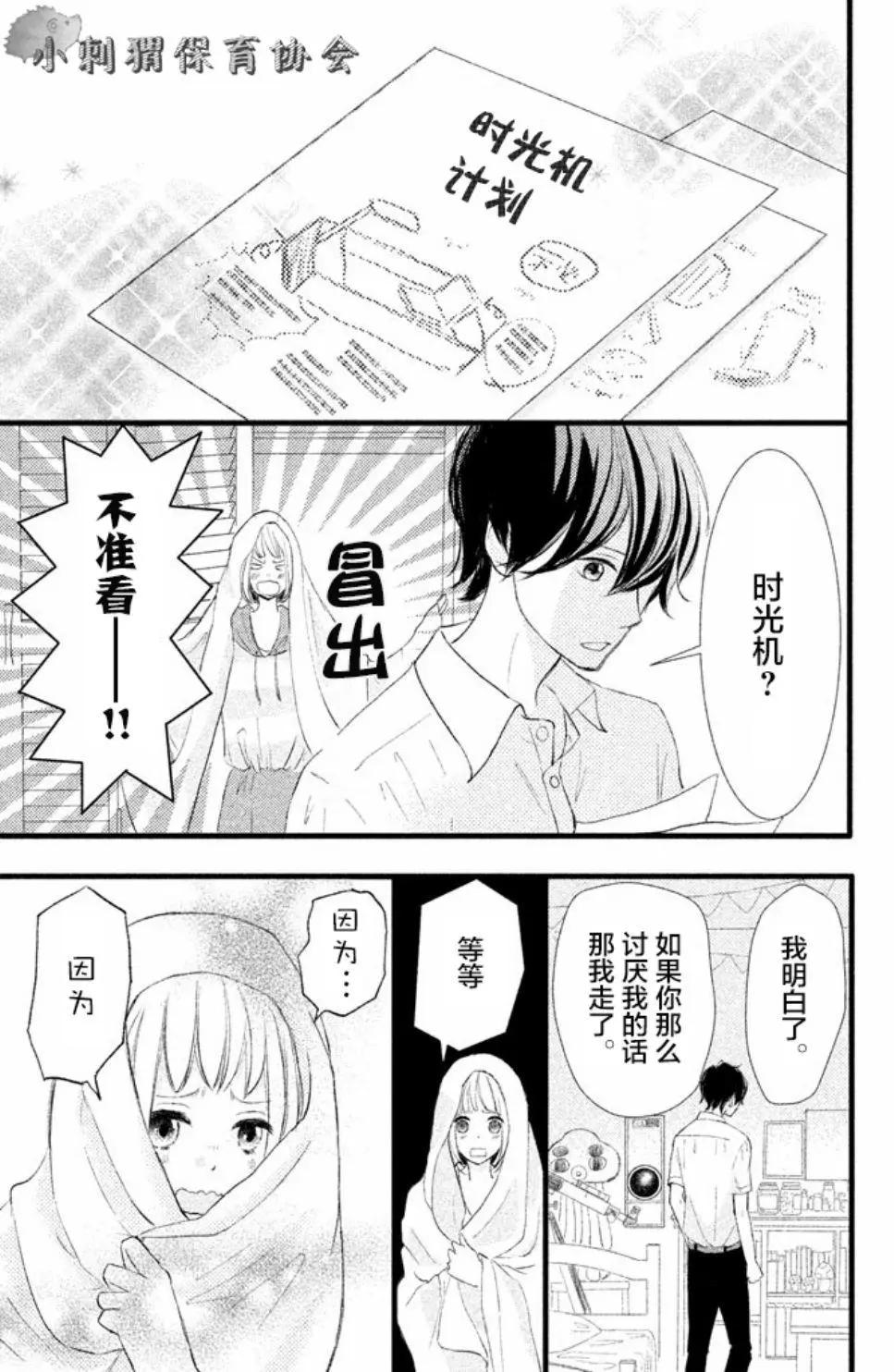 我和宇宙人戀愛啦 - 第03話 - 4