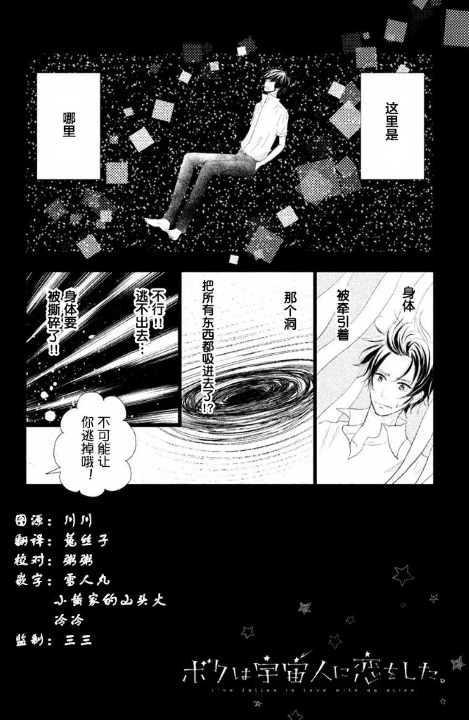 我和宇宙人戀愛啦 - 第03話 - 3