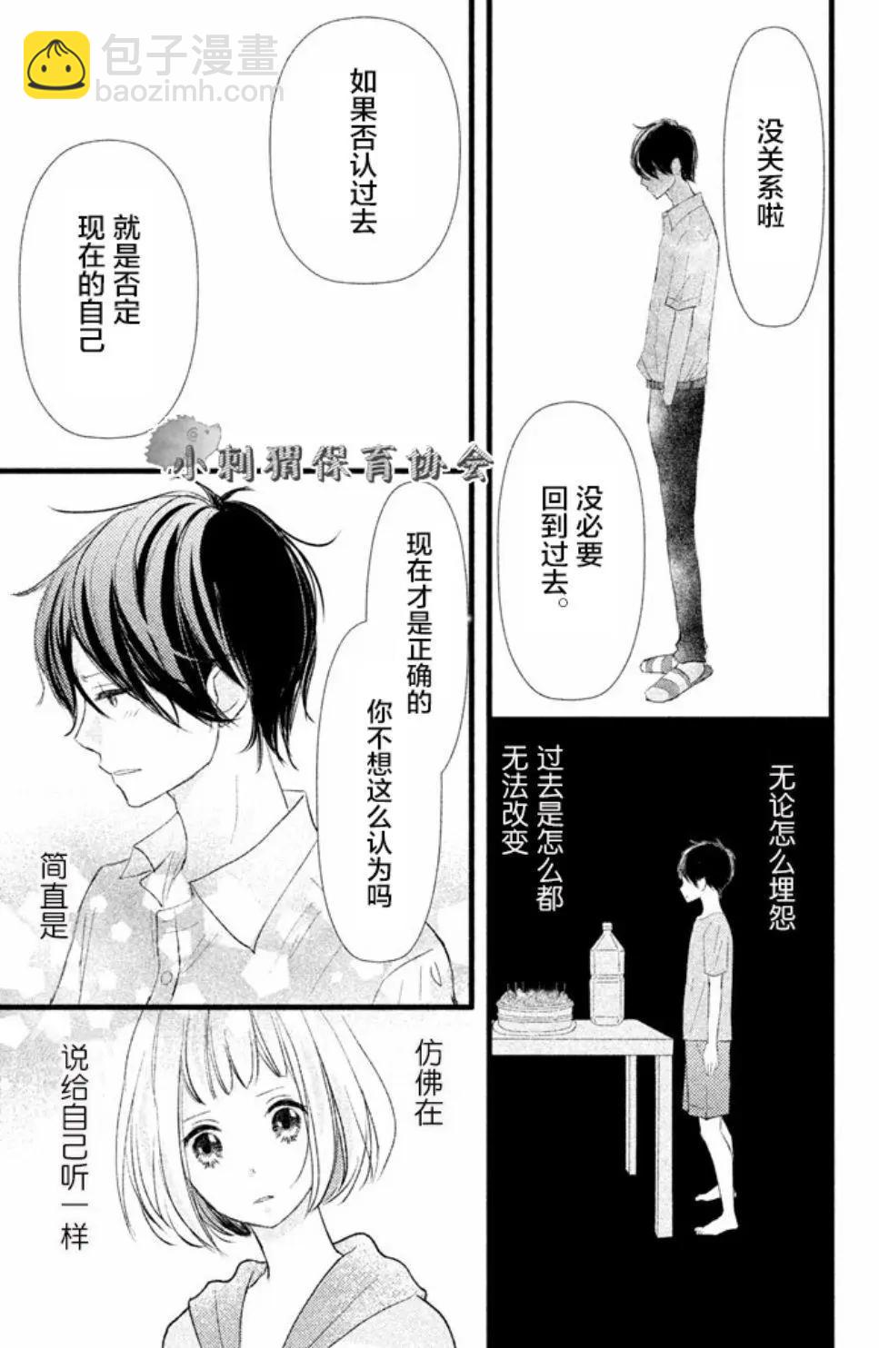 我和宇宙人戀愛啦 - 第03話 - 4
