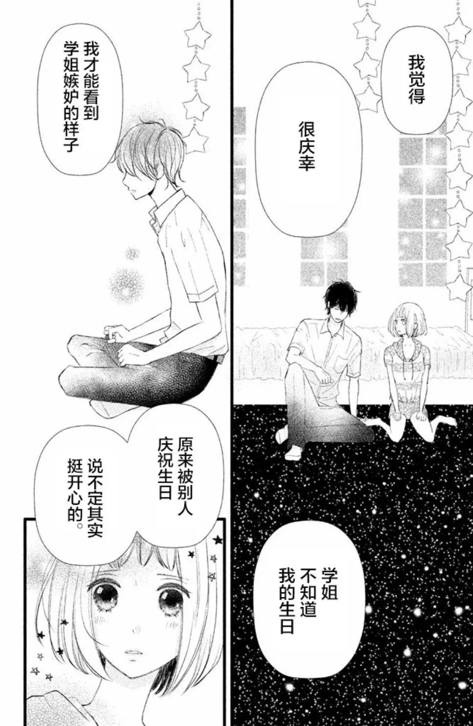 我和宇宙人戀愛啦 - 第03話 - 5