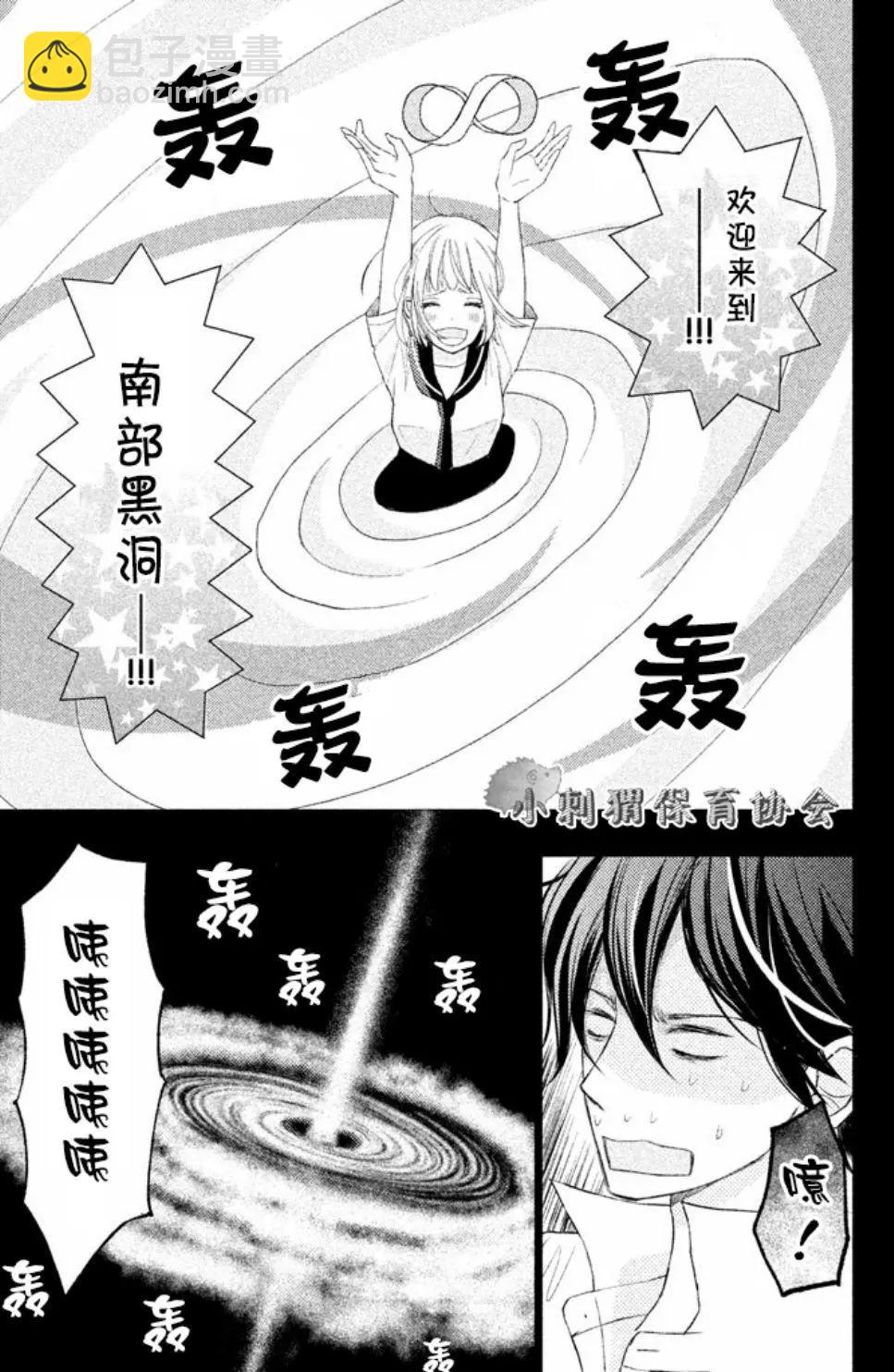 我和宇宙人戀愛啦 - 第03話 - 4