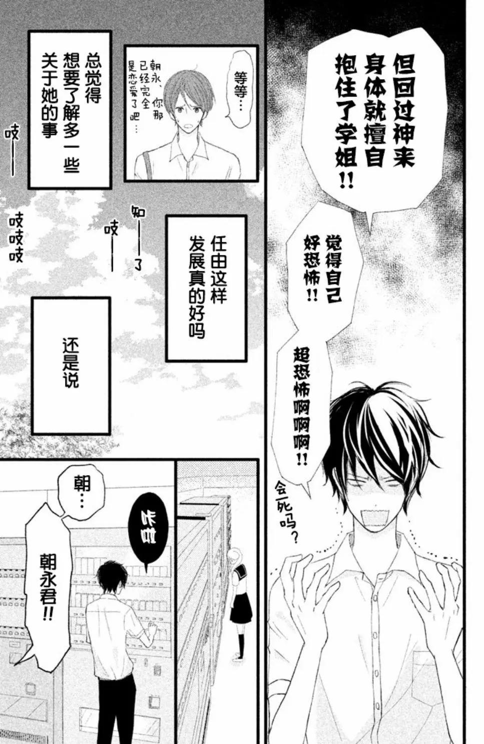 我和宇宙人戀愛啦 - 第03話 - 2