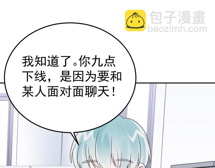 我和渣男竹馬又HE了 - 第13話 你倆怎麼抱在一起！(1/4) - 1