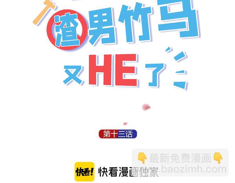 我和渣男竹馬又HE了 - 第13話 你倆怎麼抱在一起！(1/4) - 3