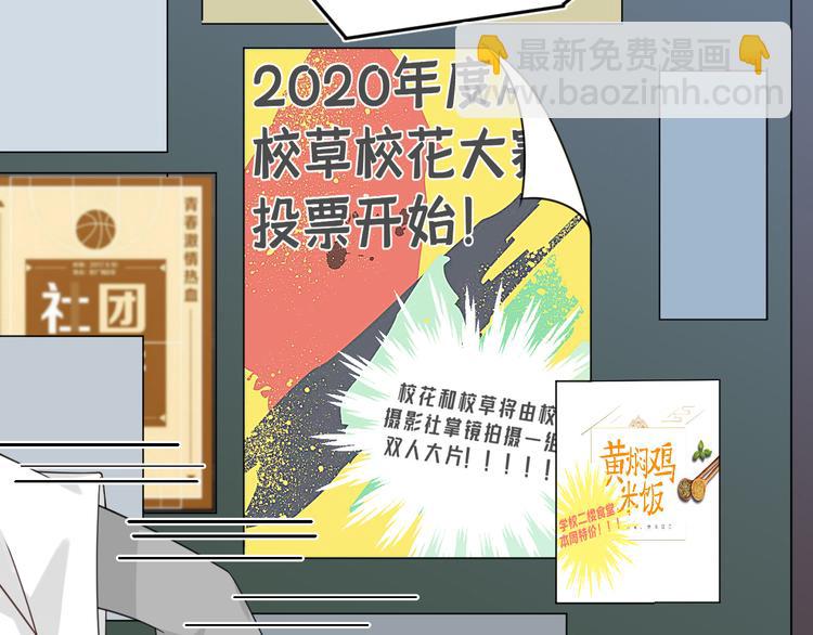 第17话 校花校草大赛！(1/3)-第18话