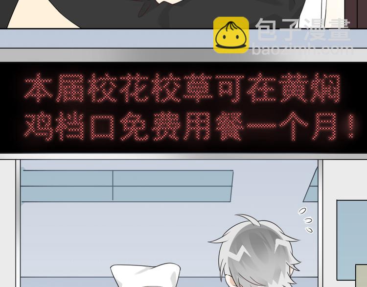 第17话 校花校草大赛！(1/3)-第18话