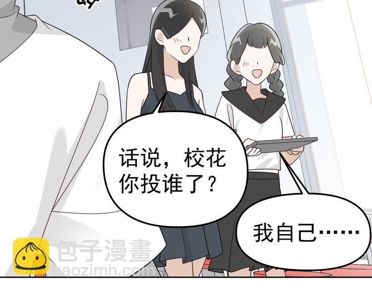 第17话 校花校草大赛！(1/3)-第18话