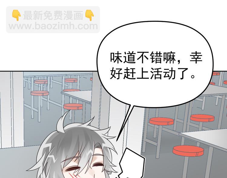 第17话 校花校草大赛！(1/3)-第18话