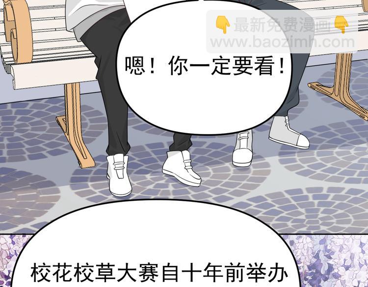 第17话 校花校草大赛！(1/3)-第18话