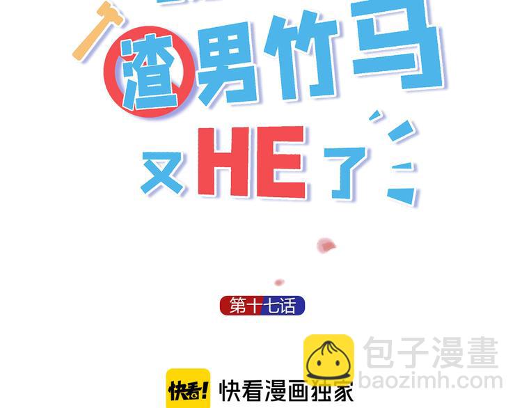 第17话 校花校草大赛！(1/3)-第18话