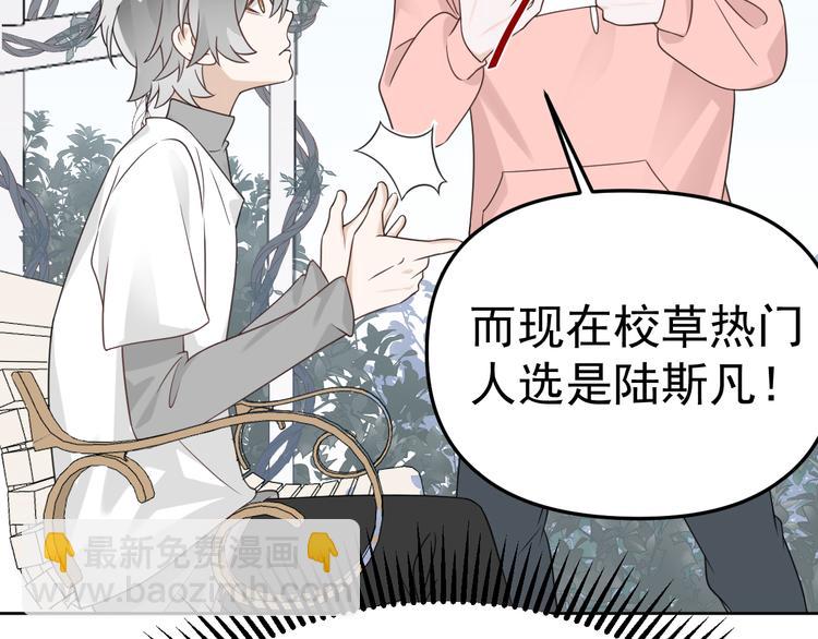 第17话 校花校草大赛！(1/3)-第18话