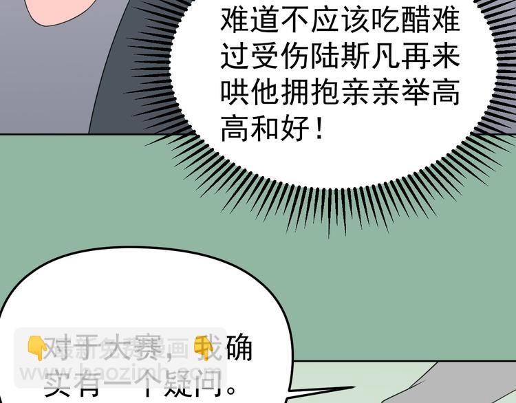 第17话 校花校草大赛！(1/3)-第18话