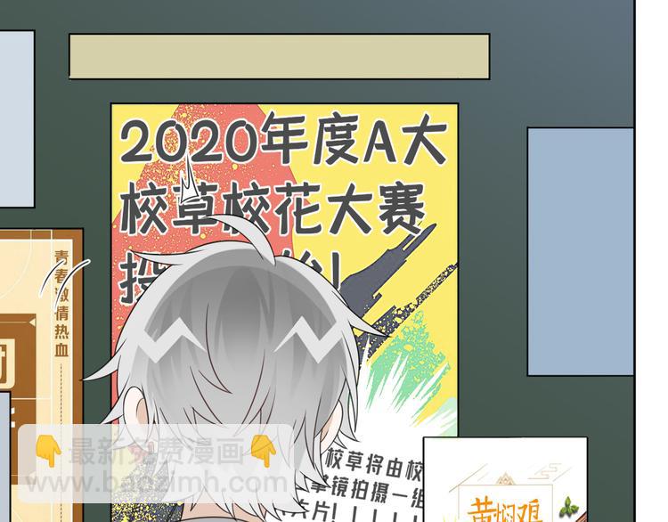 第17话 校花校草大赛！(1/3)-第18话